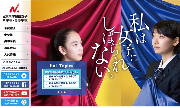 日本大学豊山女子、「夏休み学校・部活動見学会」を受付中